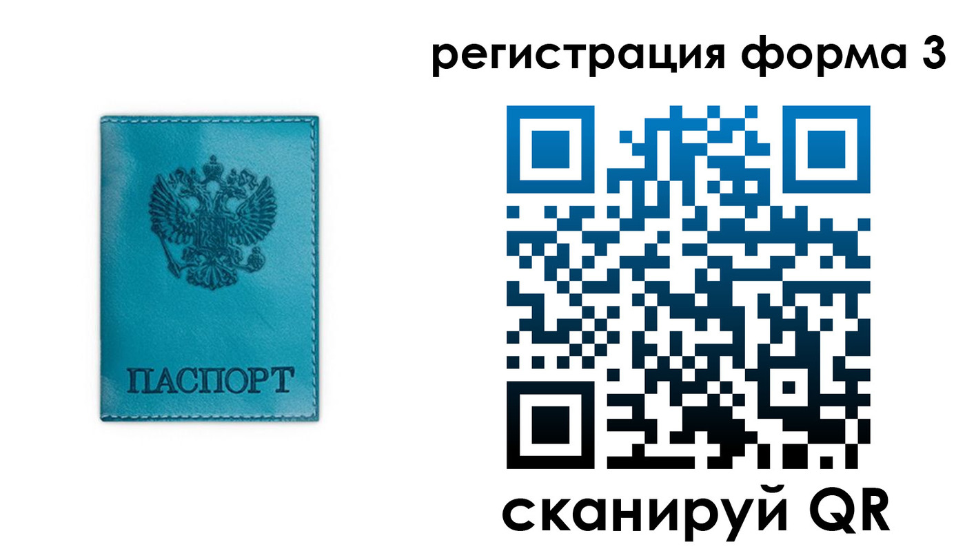 прописка 2025 в Советском