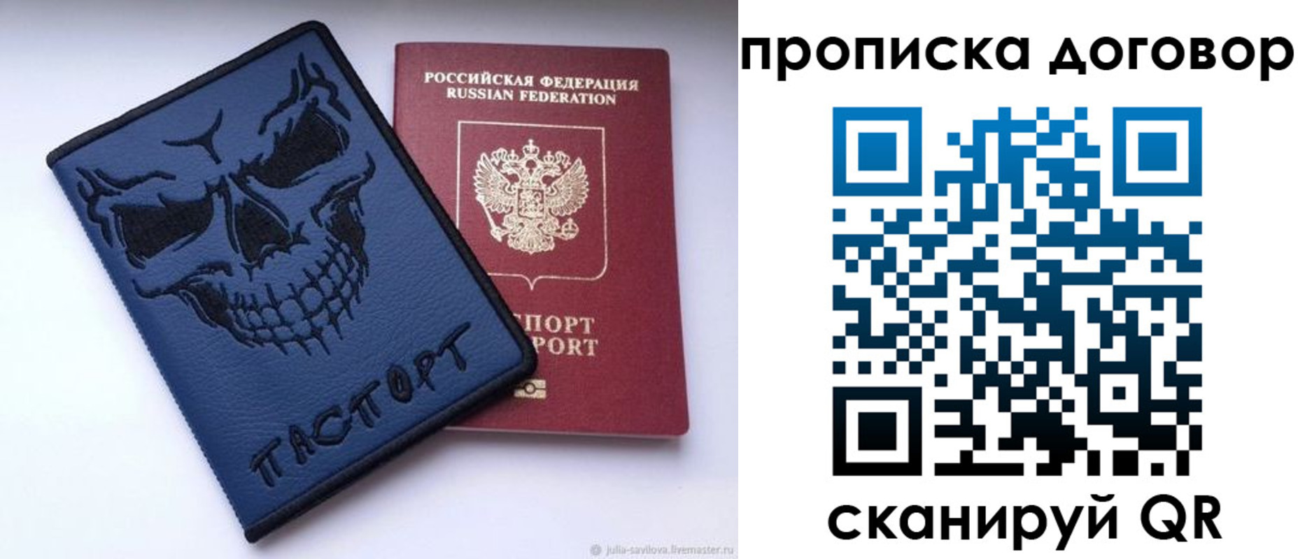 временная регистрация надежно в Советском